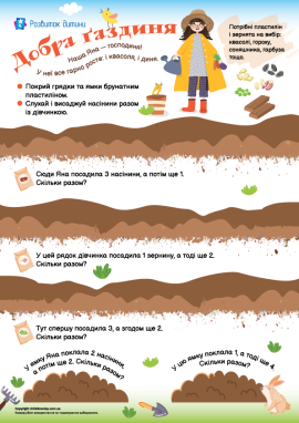 Саджаємо зернята в пластилінові грядки: наочна математика для дошкільнят