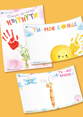 Листівки від малечі: малюємо долоньками