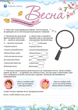 Весна: спостерігаємо і читаємо