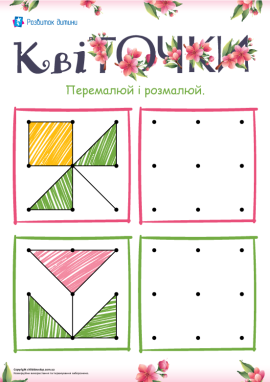 Квіточки: тренуємо графомоторні навички та підготовку руки до письма