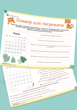 Рахуємо дні в календарі