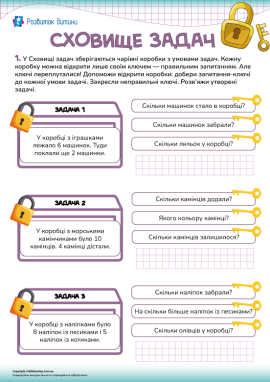 Добираємо питання до задачі