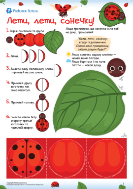 Сонечко: об’ємна аплікація жучка