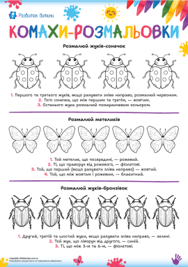 Логічні задачі про комах для дітей від 5 років