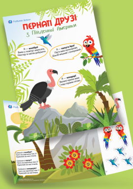 Птахи Південної Америки: закріплюємо навичку кількісної лічби в межах трьох