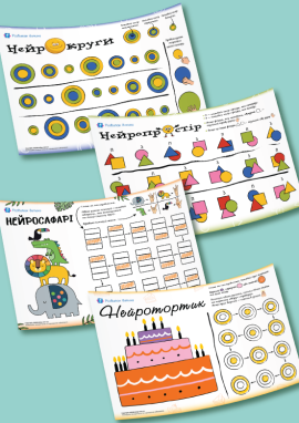 Нейропростір: шаблони нейрозавдань для розвитку різних компонентів уваги та просторового мислення