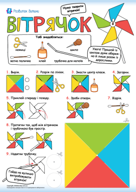 Створюємо паперовий вітрячок: шаблон та інструкція