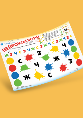 Нейрокольори: тренуємо самоконтроль та увагу