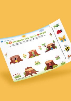 Комахи: розвиваємо вміння сприймати кольори