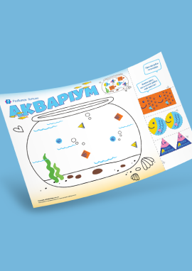 Акваріум: аплікація з геометричними фігурами для дітей від 3 років