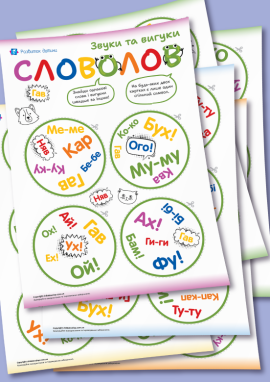 Словолов: дидактична гра для навчання читання