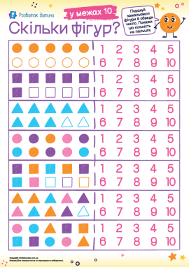Скільки фігур: рахуємо до до 10