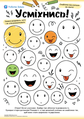 Відзначаємо День усмішки з дошкільнятами: розмальовка-домальовка