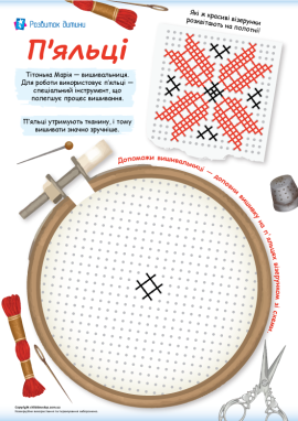 Малюємо вишивку хрестиком: копіювання по точках
