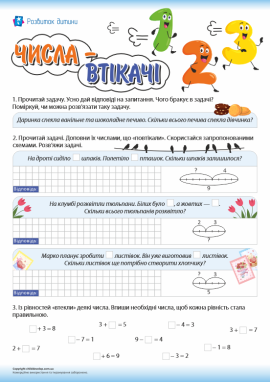 Навчаємося аналізувати зміст задачі
