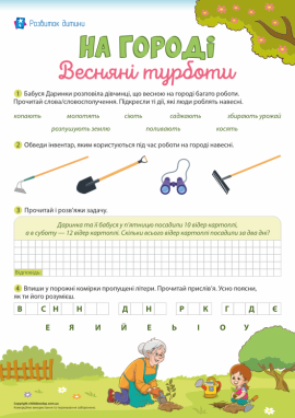 Праця людей навесні на городі