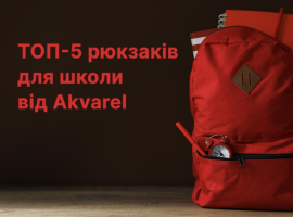 ТОП-5 рюкзаків для школи: як вибрати надійного супутника для навчання