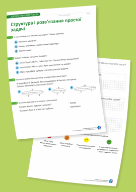 Діагностувальна робота з теми «Структура і розв’язання простої задачі» (1 клас)