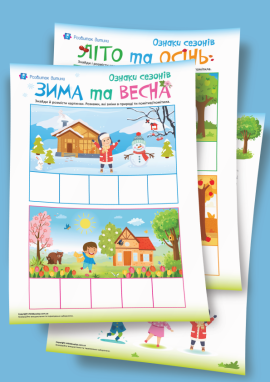 Лото про ознаки пір року