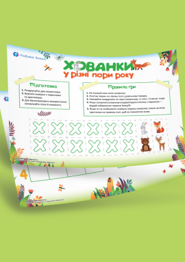 Дидактична гра: розвиваємо вміння орієнтуватися в просторі