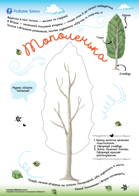 Дерево: аплікація із пластиліну для дошкільнят