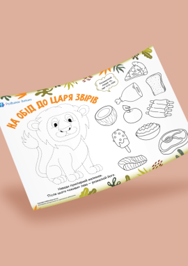 Лев: домальовка по пунктирах