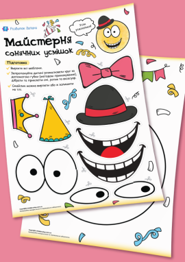 Веселий смайлик: малювання та аплікація