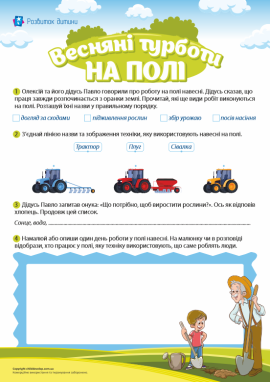 Праця людей навесні