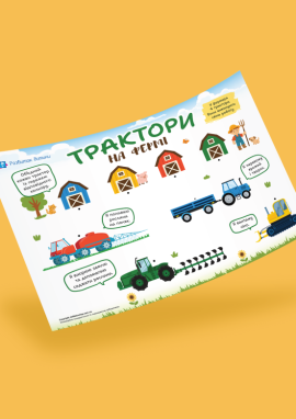 Трактори: вивчаємо їхні види та закріплюємо назви кольорів
