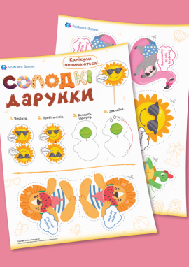 Подарунок від учителя дітям із нагоди завершення навчального року: шаблони обгорток для цукерок
