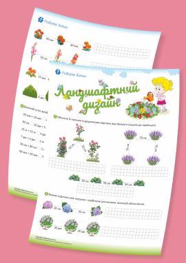 Ландшафтний дизайн: додавання іменованих чисел