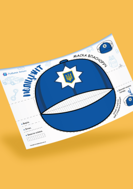Шапка поліцейського: шаблон для створення маски власноруч