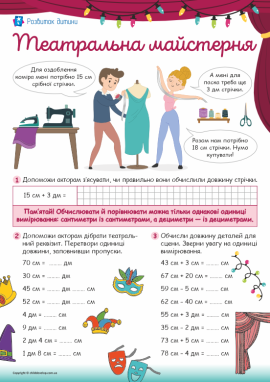 Додаємо та віднімаємо іменовані числа (обчислення виду 25 + 30, 45 – 20)
