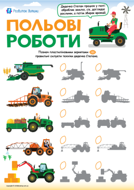 Спецтехніка на фермі: знайди тінь для дітей від 3-х років