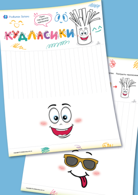 Кудласики: тренуємося різати ножицями