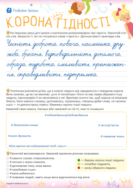 Перший урок: мова гідності