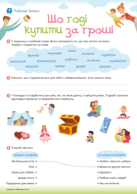 Що годі купити за гроші: визначаємо пріоритети та робимо вибір