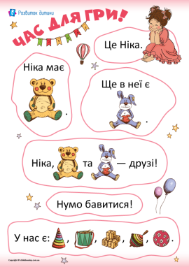 Перший текст для читання із малюнками