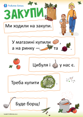 Короткий текст для першого читання з малюнками