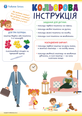 Частини тіла людини: вивчаємо з дітьми 2–4 років та закріплюємо назви кольорів, тренуємо дрібну моторику