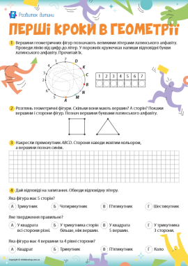 Вивчаємо вершини і сторони