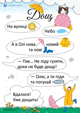 Текст для першого читання із дошкільниками на тему погоди