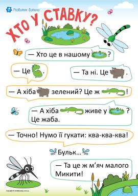 Текст із малюнками для дошкільнят