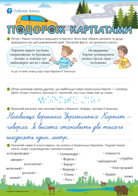 Знайомство із дивовижним світом Карпат