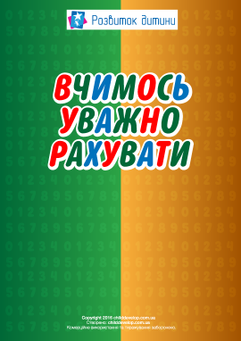 Знайди потрібну відповідь