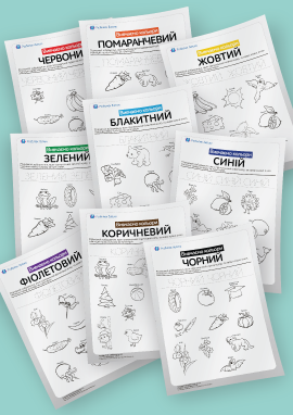 Вивчаємо кольори