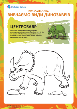 Розмальовка динозаври: центрозавр