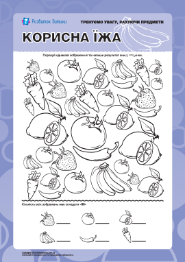 Рахуємо уважно: корисна їжа