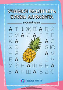 Розрізняємо літери російського алфавіту Розрізняємо літери російського алфавіту