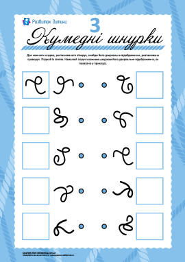 Кумедні шнурки: знайди пару №3 Кумедні шнурки: знайди пару №3